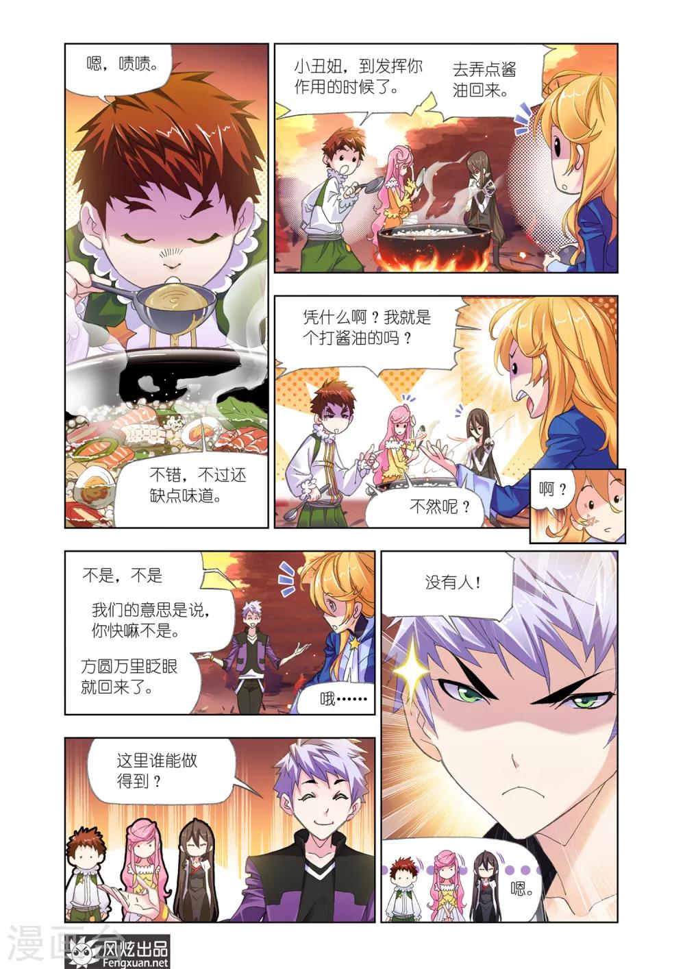 斗罗大陆2动漫在线免费星辰影院漫画,第544话 嗜血狼盗(上)1图