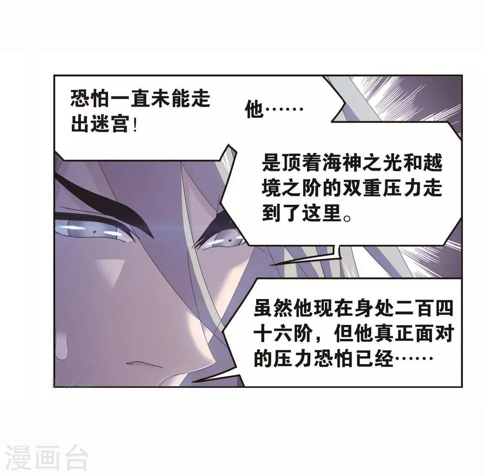 斗罗大陆2绝世唐门免费观看完整版星空影院漫画,第716话 九星圣子22图