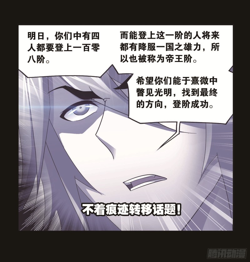 斗罗大陆2绝世唐门免费观看完整漫画,第252话 海马斗罗提示（2）1图