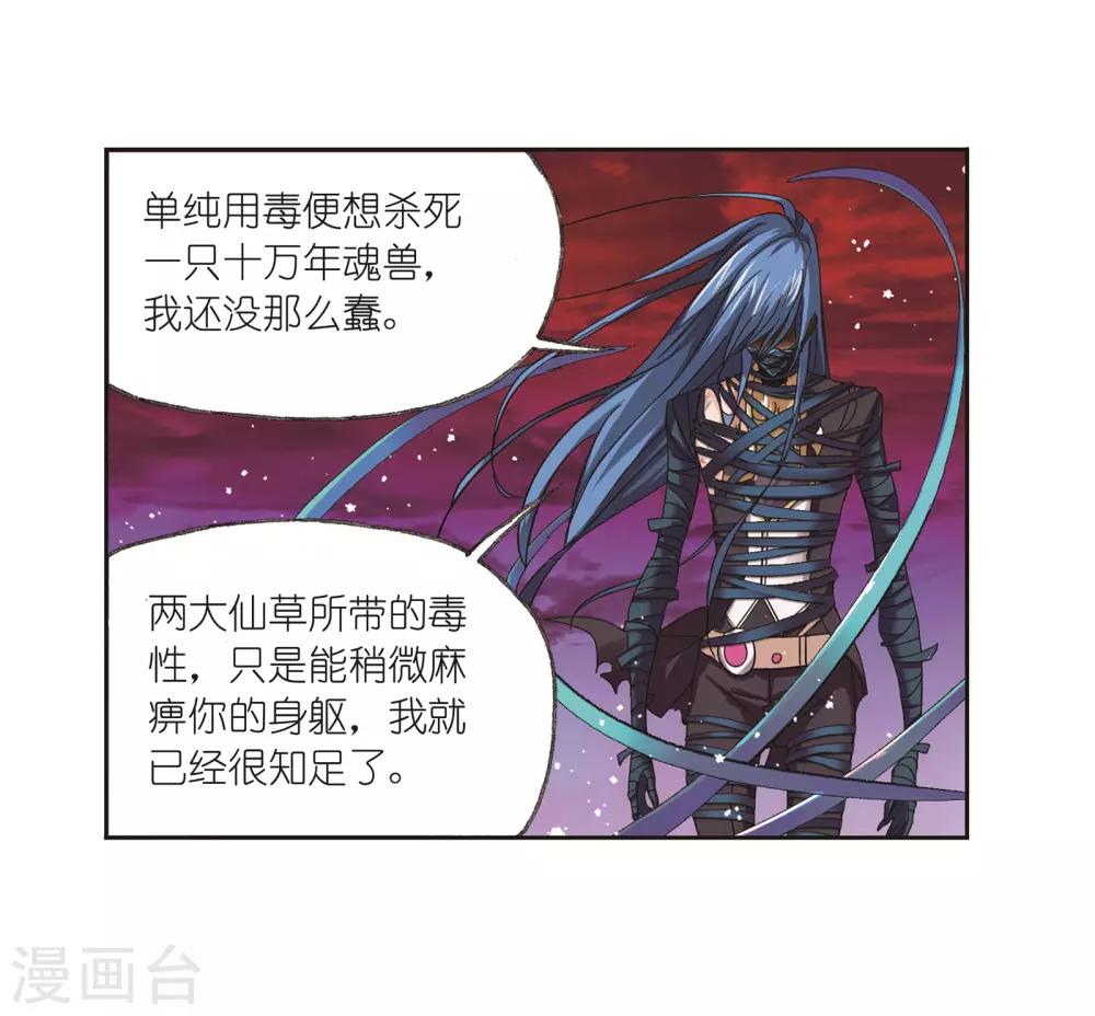 斗罗大陆魂师对决官方正版漫画,第679话 深渊11图