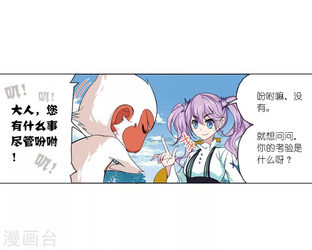 斗罗大陆之魂师对决漫画,第636话 传承22图