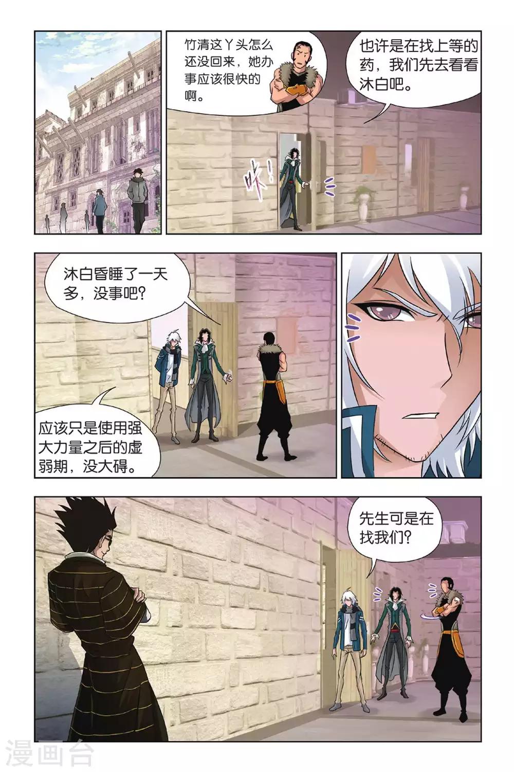 斗罗大陆4终极斗罗漫画,第364话 不知道的阴谋(上)1图