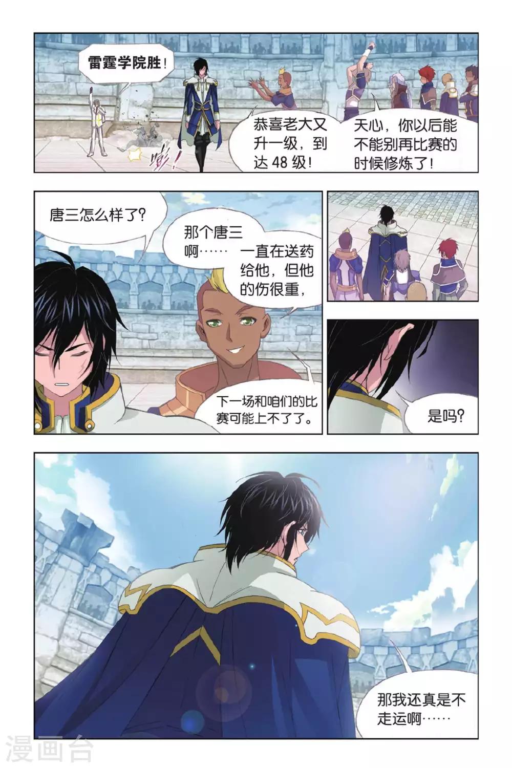 斗罗大陆魂师对决官方正版漫画,第349话 对战雷霆(上)2图