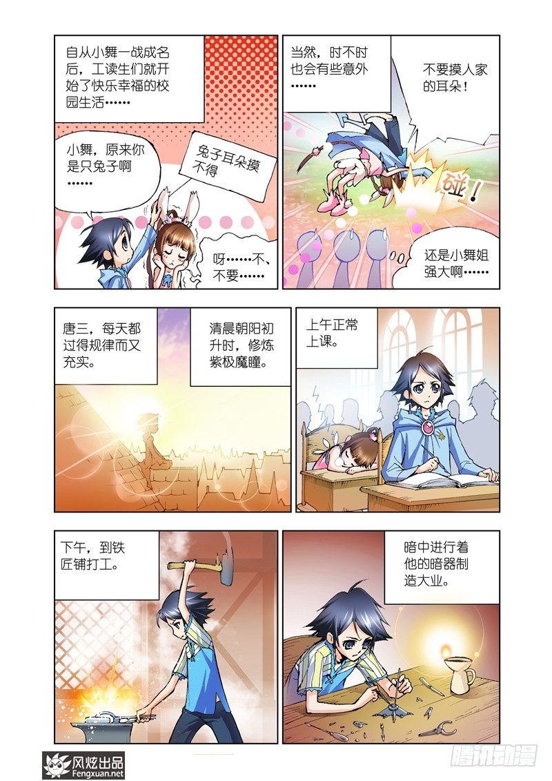 斗罗大陆绝世唐门免费观看完整版在线全集漫画,第9话 回家2图