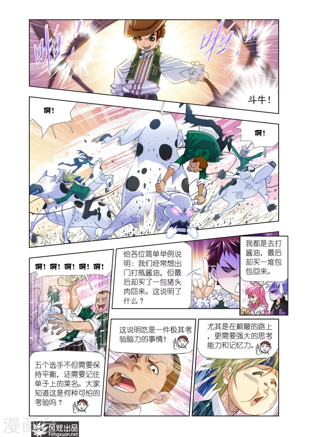 斗罗大陆绝世唐门免费观看完整版在线全集漫画,第530话 厨师大赛(中)2图