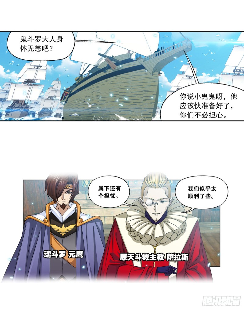 斗罗大陆魂师对决官方正版漫画,第279话 战前准备（2）2图