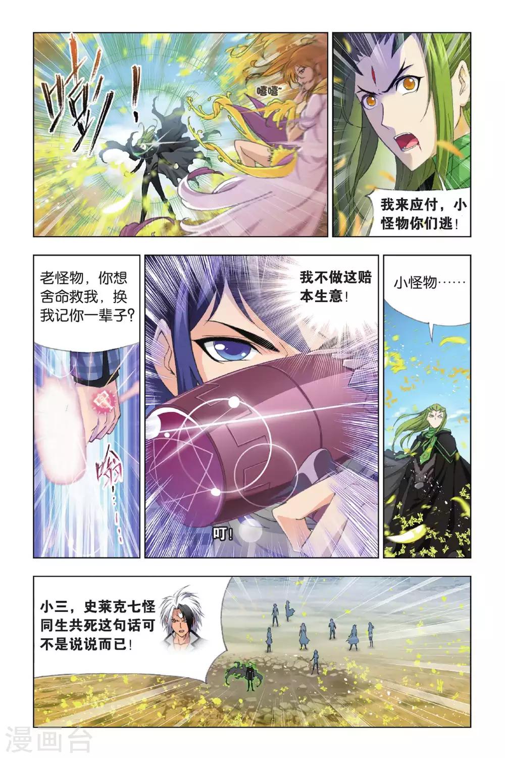 斗罗大陆之魂师对决漫画,第377话 救援！(中)2图