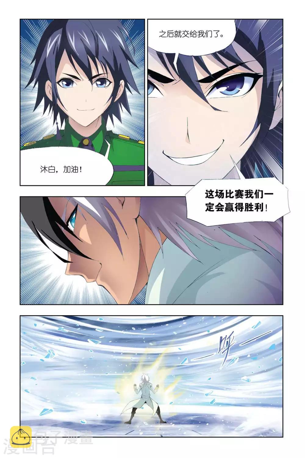 斗罗大陆魂师对决官方正版漫画,第312话 极寒龙卷风(下)1图