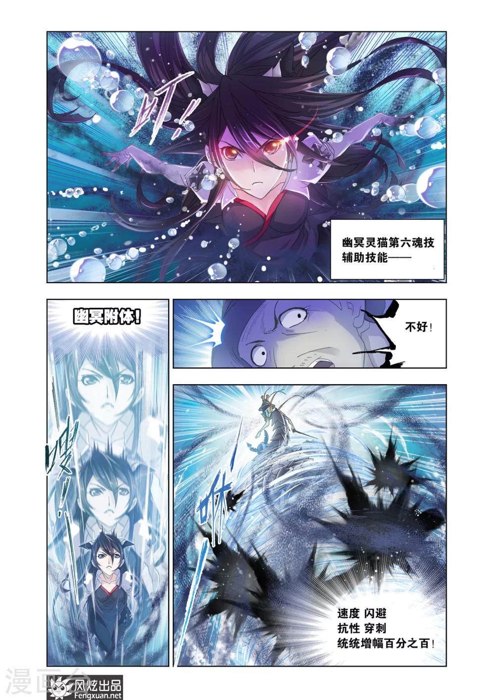 斗罗大陆漫画,第561话 大战海魂师1(下)2图