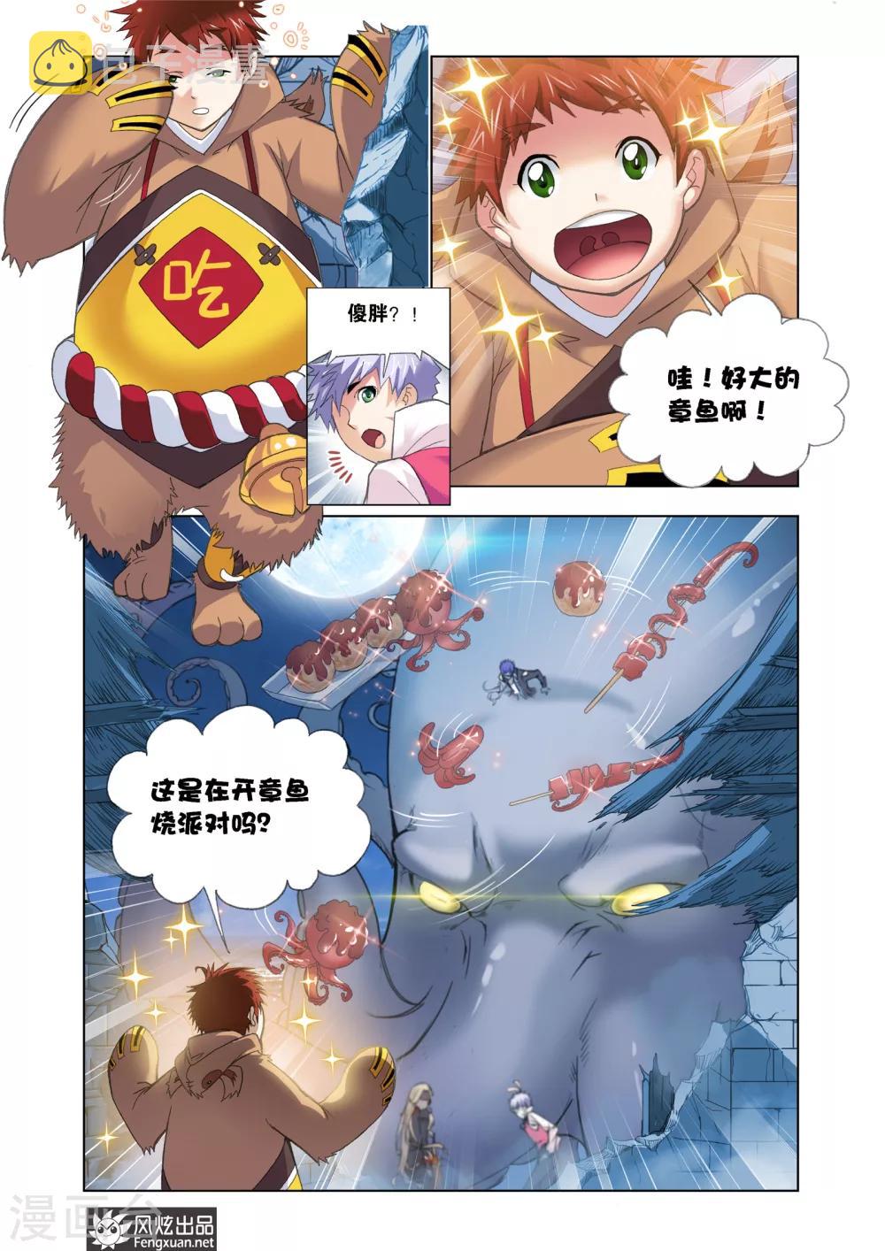 斗罗大陆2绝世唐门漫画漫画,第597话 海魔的复仇11图