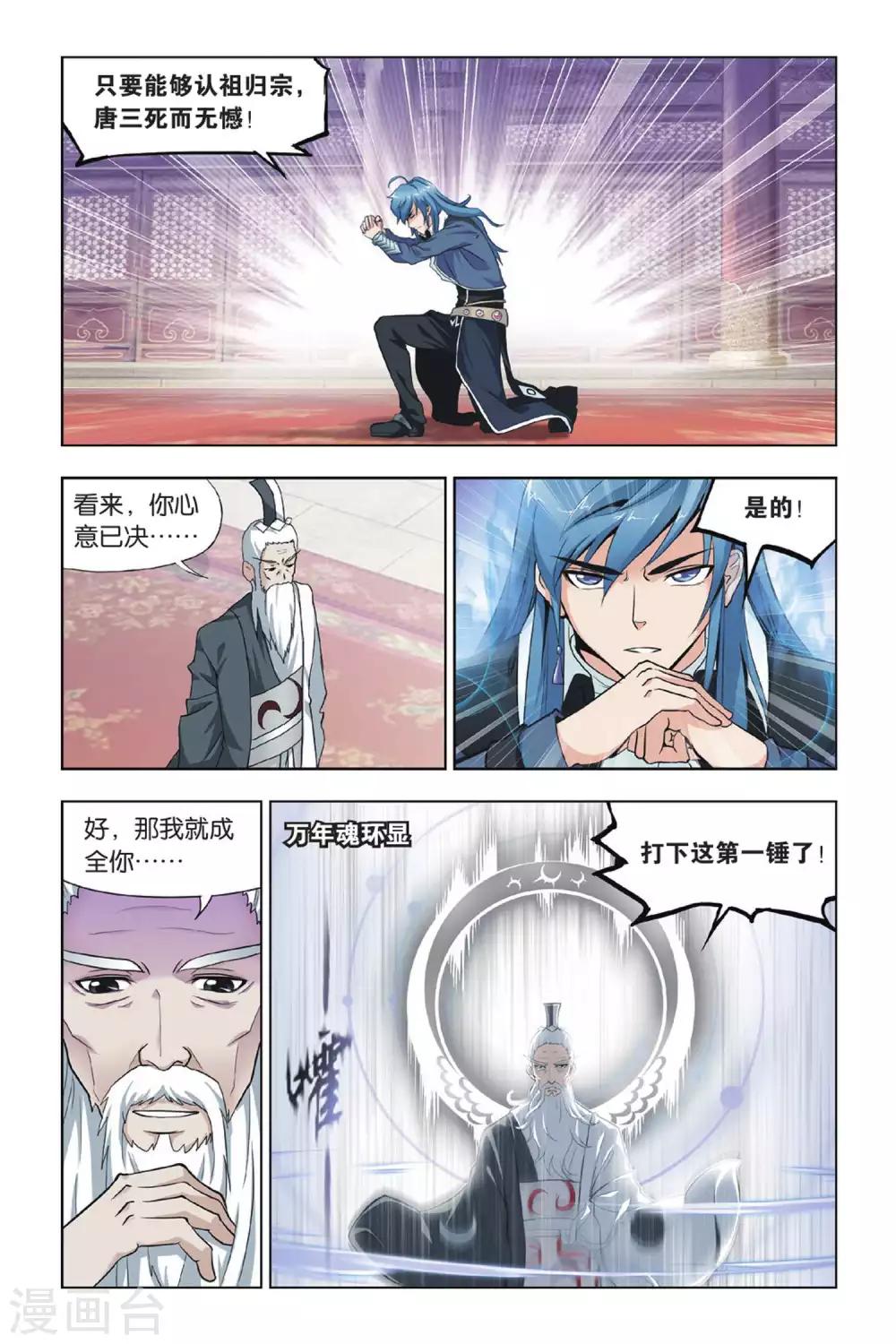 斗罗大陆2绝世唐门小说漫画,第421话 认祖归宗(上)2图