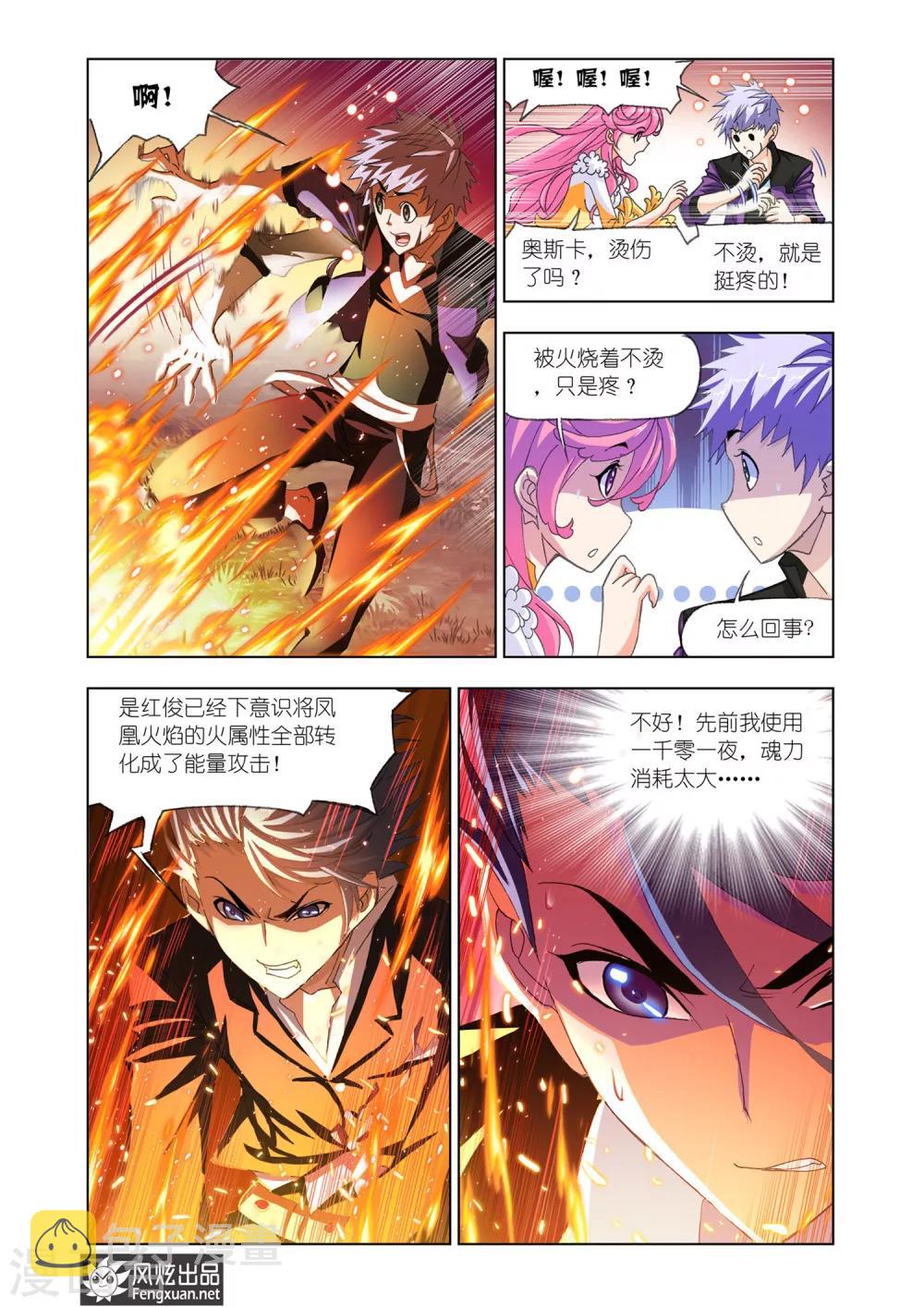 斗罗大陆2绝世唐门漫画漫画,第553话 沉香救火(上)2图