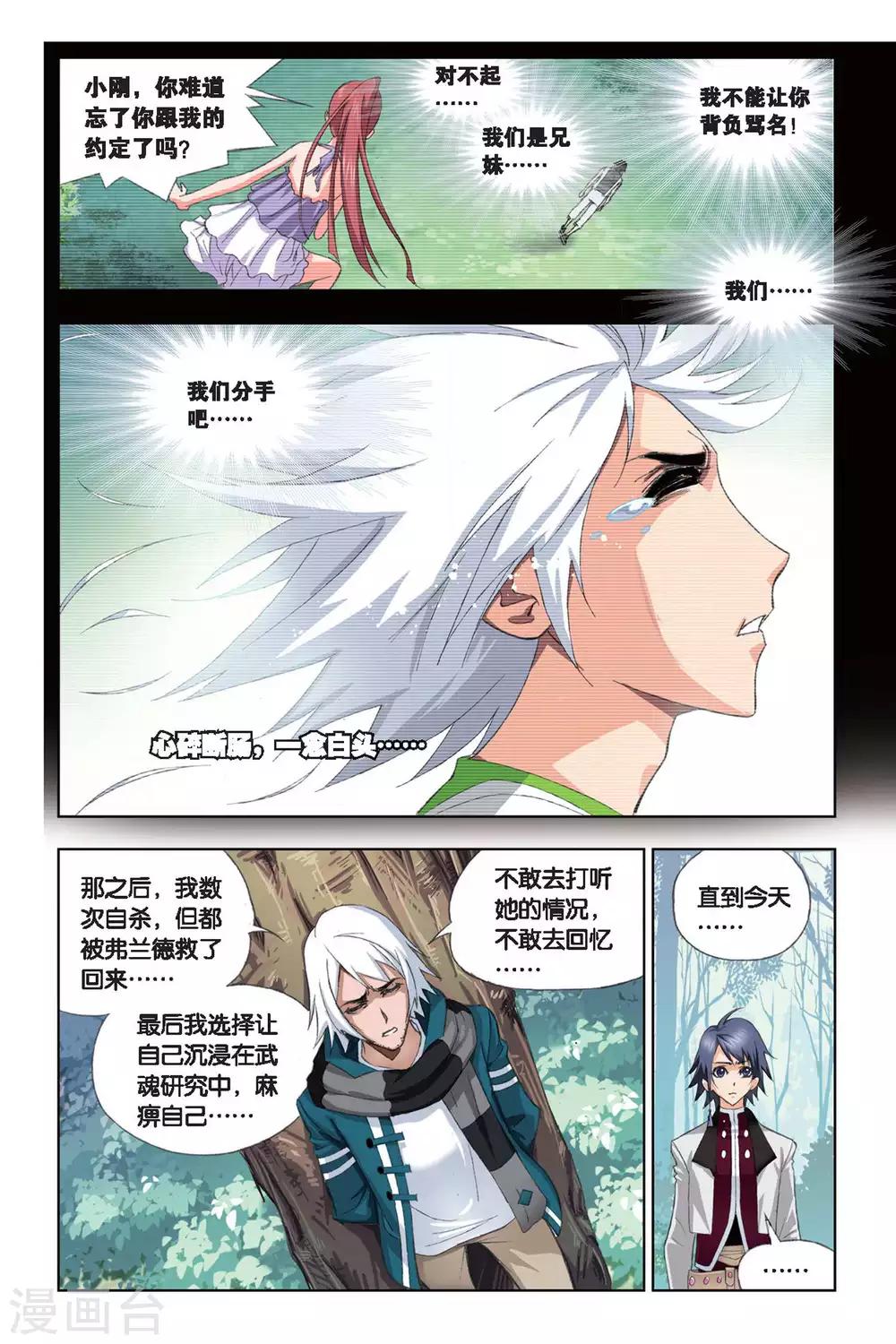 斗罗大陆之魂师对决漫画,第183话 黄金铁三角(下)1图