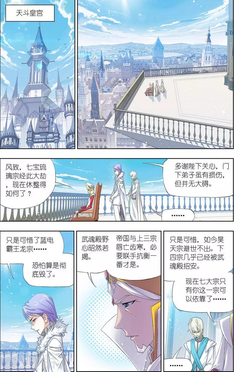 斗罗大陆漫画,第457话 唐门(上)2图