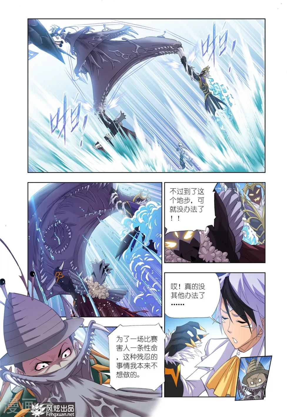 斗罗大陆之魂师对决漫画,第566话 大战海魂师3(下)1图