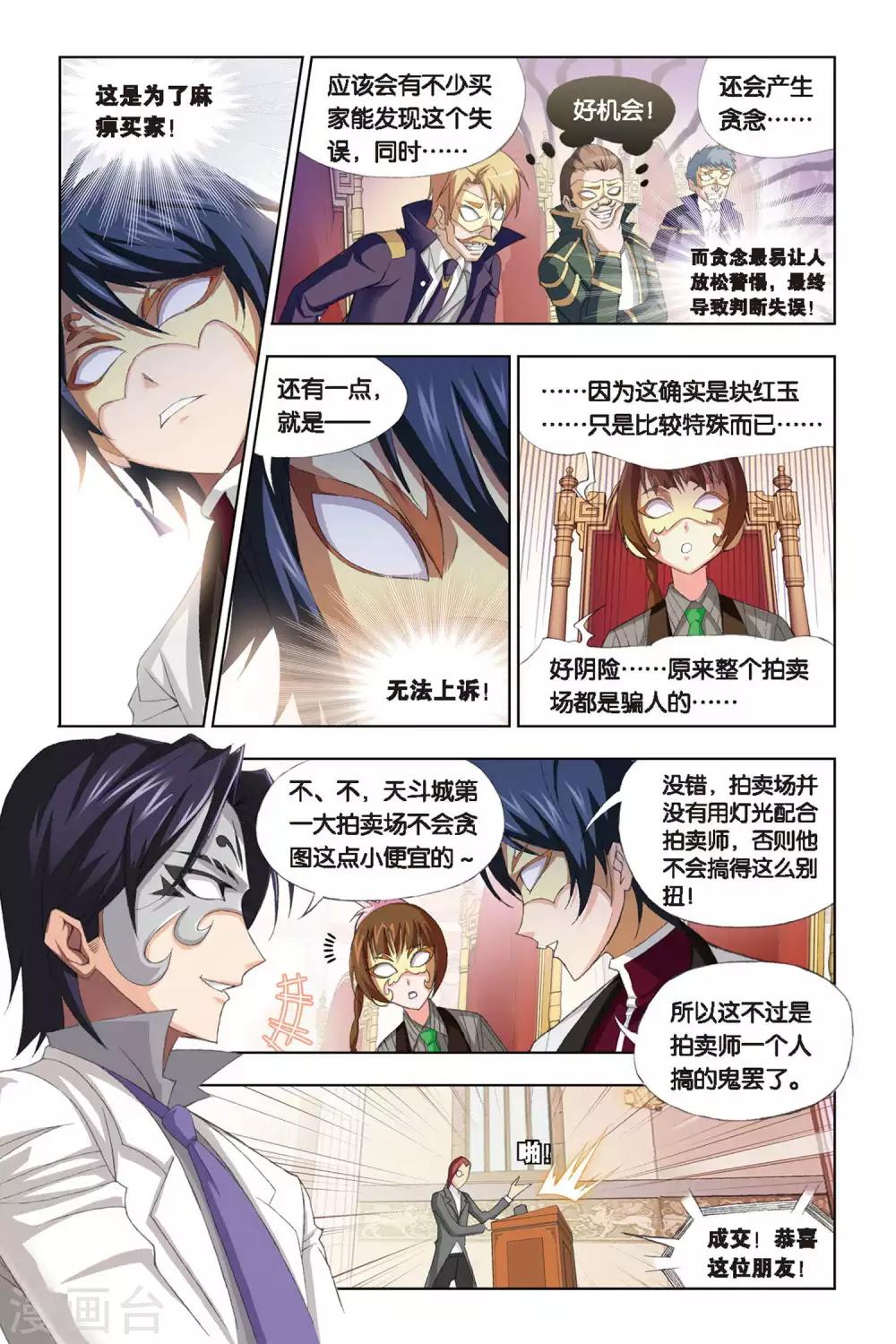 斗罗大陆1动漫免费版在线观看全集漫画,第220话 身份(上)2图