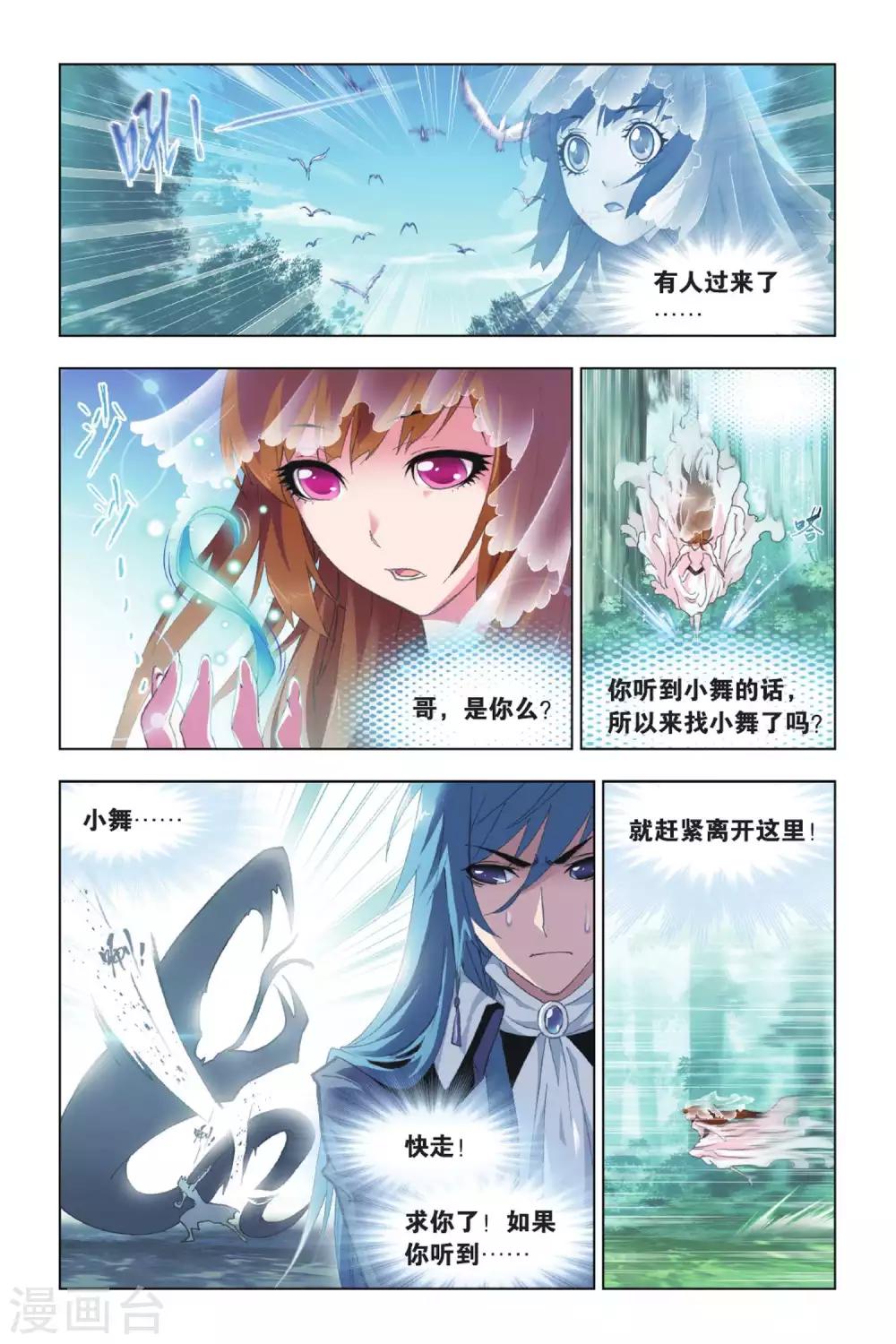 斗罗大陆2动漫在线免费星辰影院漫画,第426话 再遇胡列娜(下)1图