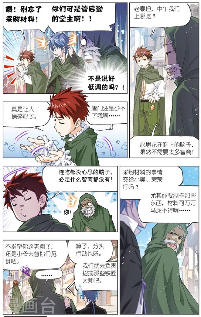 斗罗大陆1动漫免费版在线观看全集漫画,第487话 金属之都(上)1图