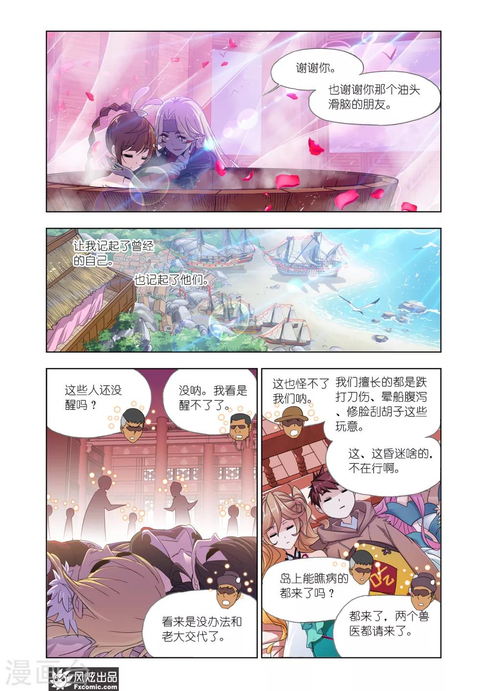 斗罗大陆魂师对决官方正版漫画,第600话 勇斗海盗21图