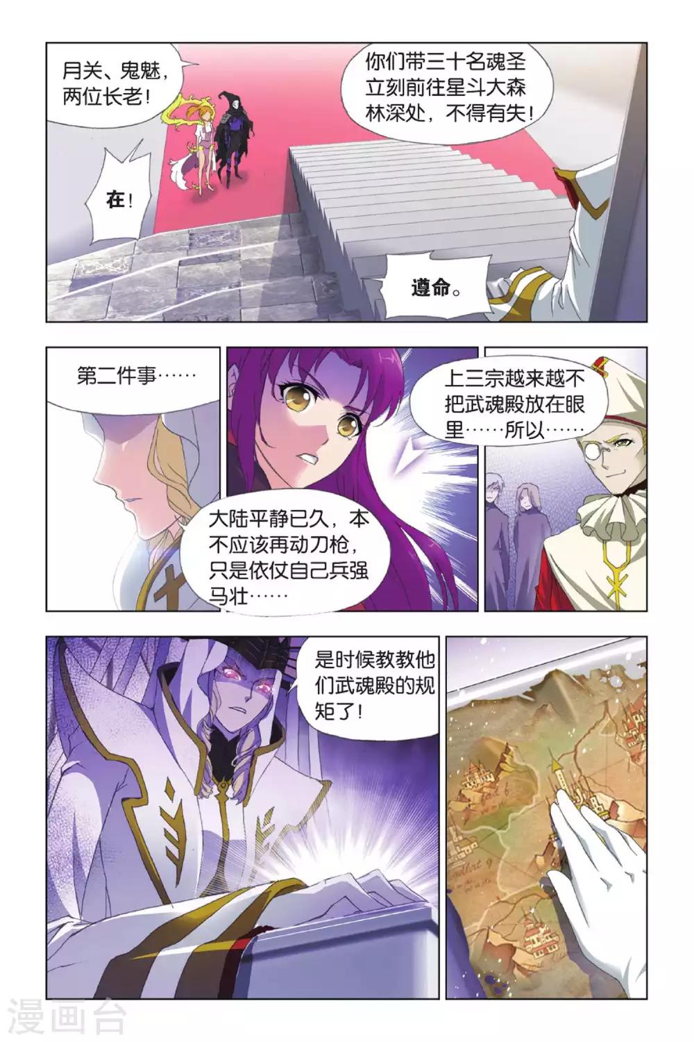 斗罗大陆魂师对决官方正版漫画,第419话 昊天宗(中)2图