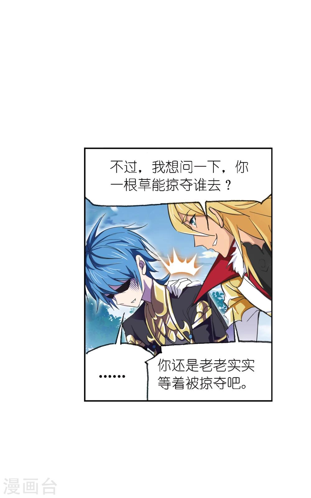 斗罗大陆2绝世唐门漫画漫画,第635话 传承11图