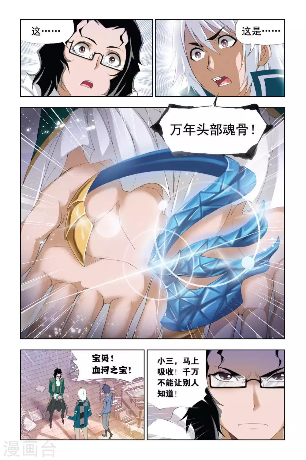 斗罗大陆之邪神传承漫画,第285话 头部魂骨(下)2图