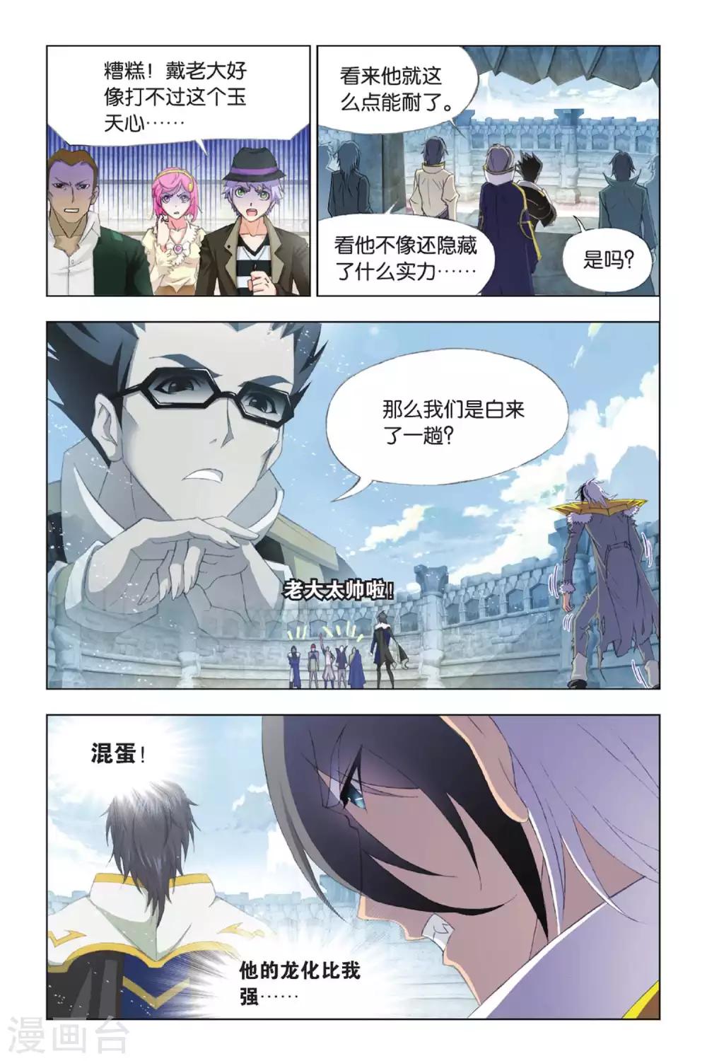 斗罗大陆1动漫免费版在线观看全集漫画,第358话 邪眸圣王(上)2图