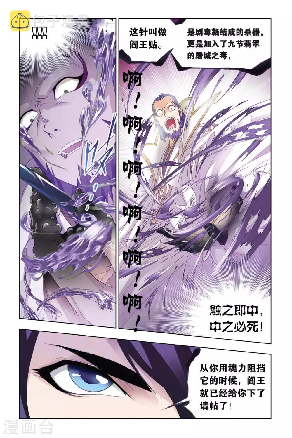 斗罗大陆2绝世唐门免费观看完整版星空影院漫画,第284话 头部魂骨(中)1图