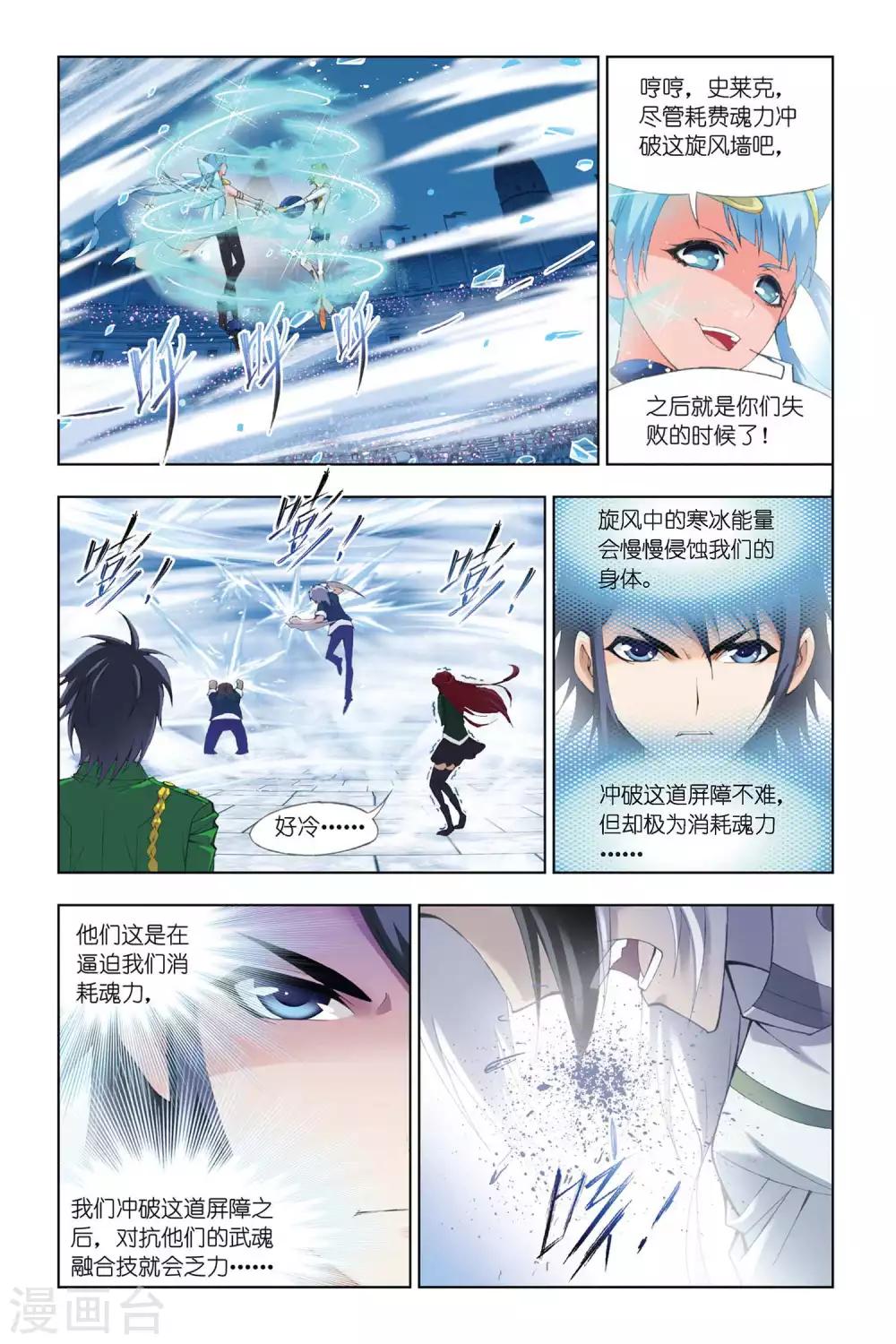 斗罗大陆之魂师对决漫画,第311话 极寒龙卷风(中)1图