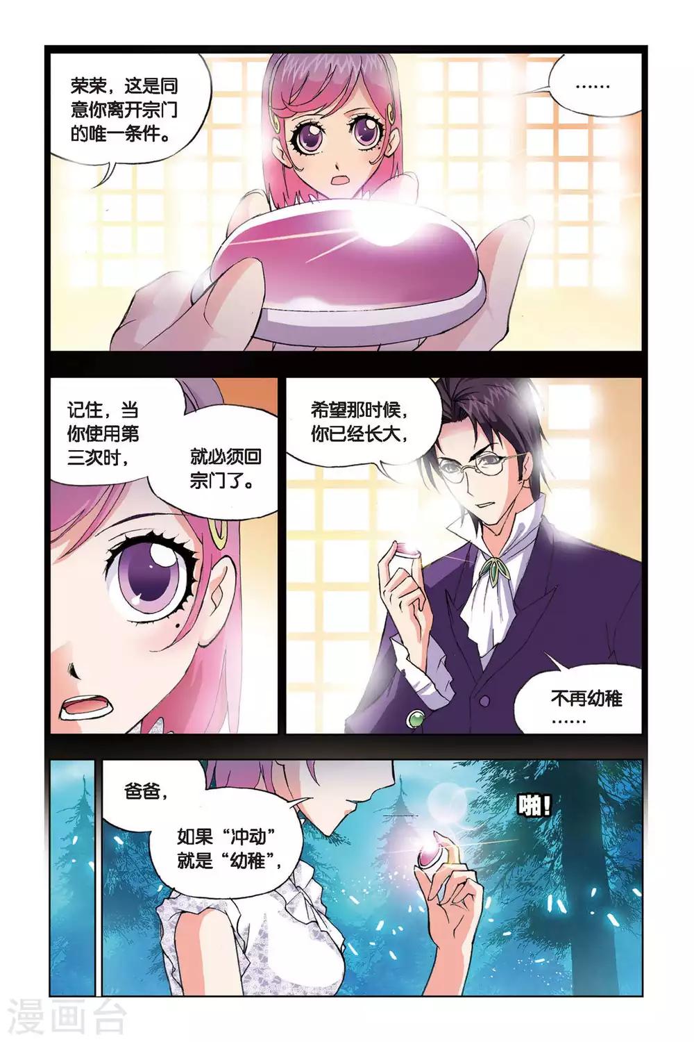 斗罗大陆2绝世唐门小说漫画,第90话 援军(下)2图