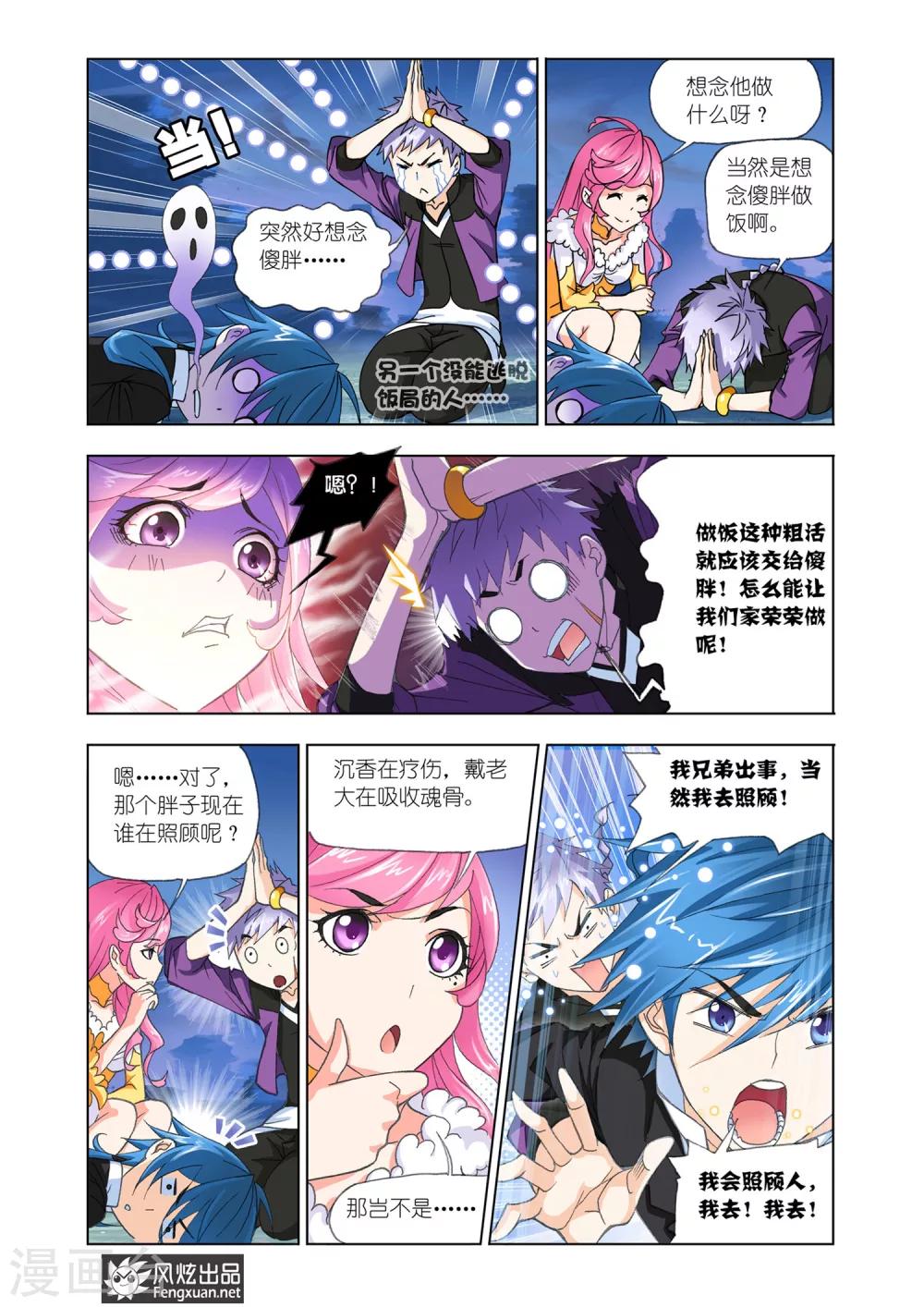 斗罗大陆2绝世唐门免费观看完整版星空影院漫画,第556话 进发瀚海城(上)1图