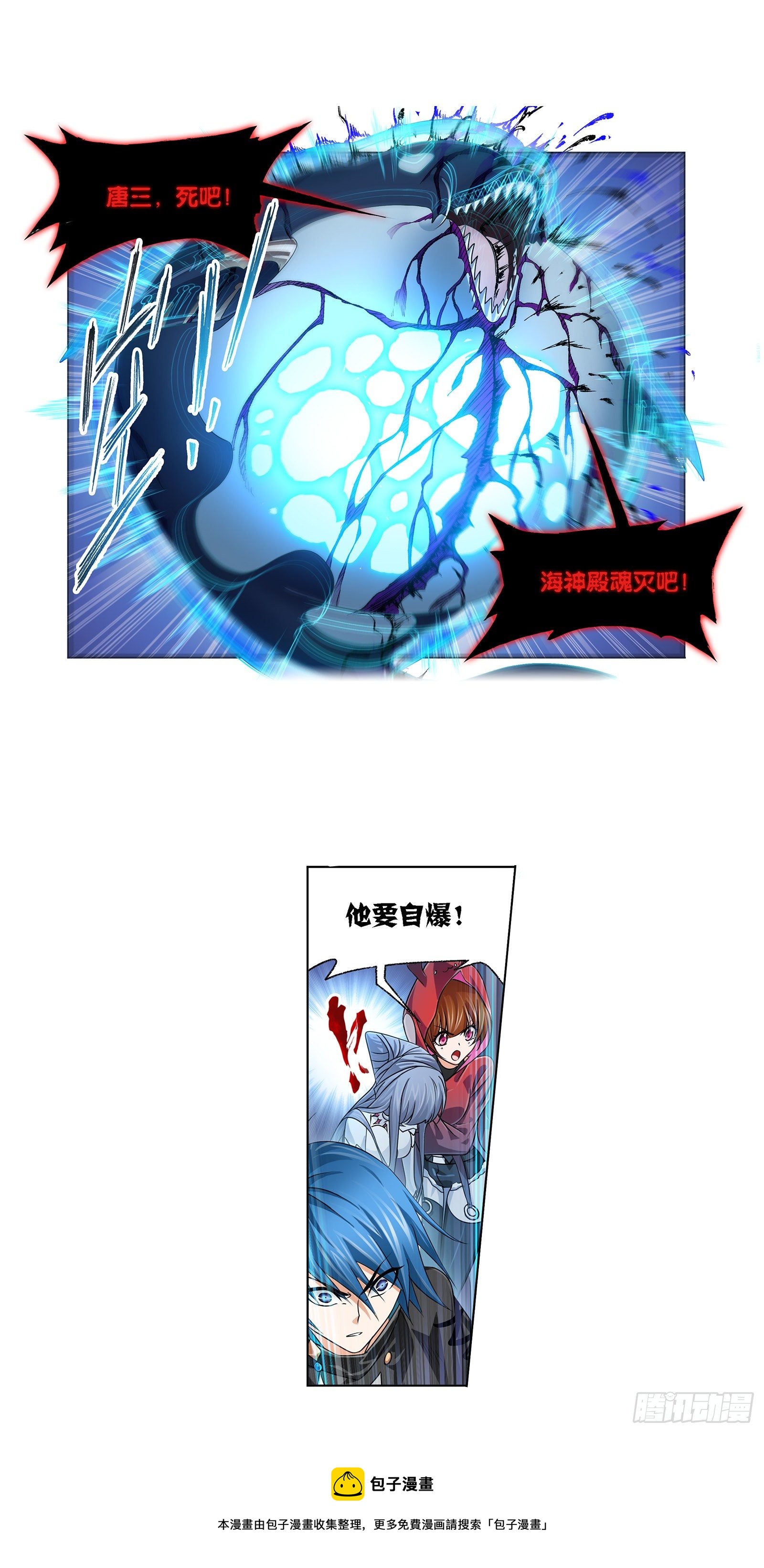 斗罗大陆2之绝世唐门漫画,第321话 魔魂鲨甲（2）1图