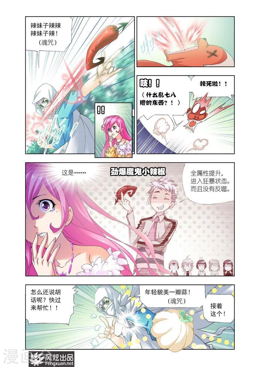 斗罗大陆2绝世唐门小说漫画,第456话 荣荣的签章(下)2图