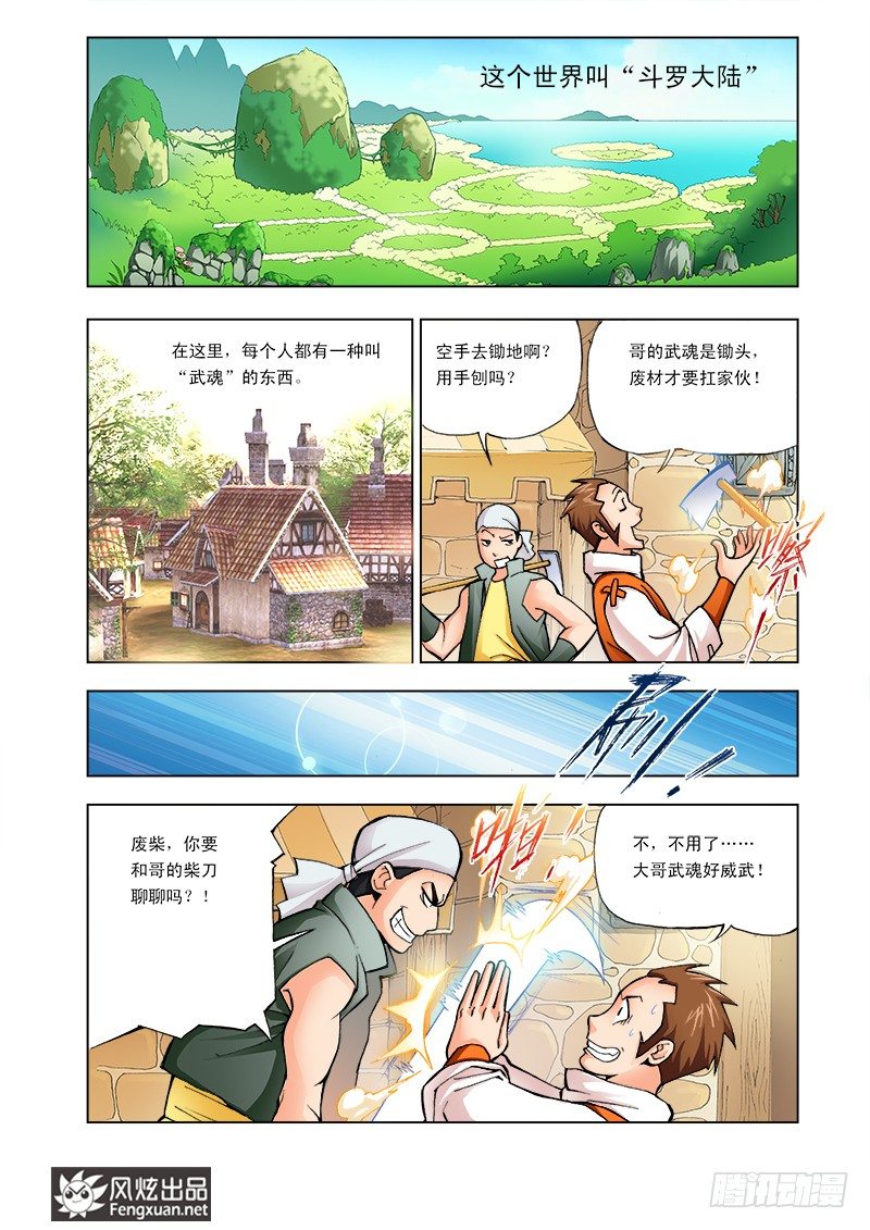 斗罗大陆小说免费漫画,第1话 唐三穿越2图