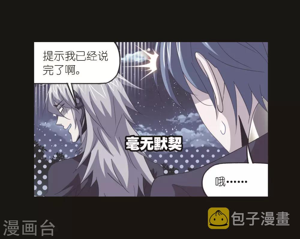 斗罗大陆2之绝世唐门漫画,第698话 海马斗罗的提示22图