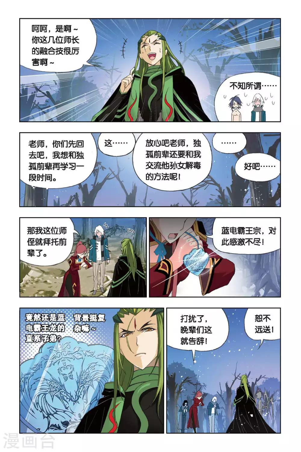 斗罗大陆2绝世唐门小说漫画,第194话 赌斗(中)2图