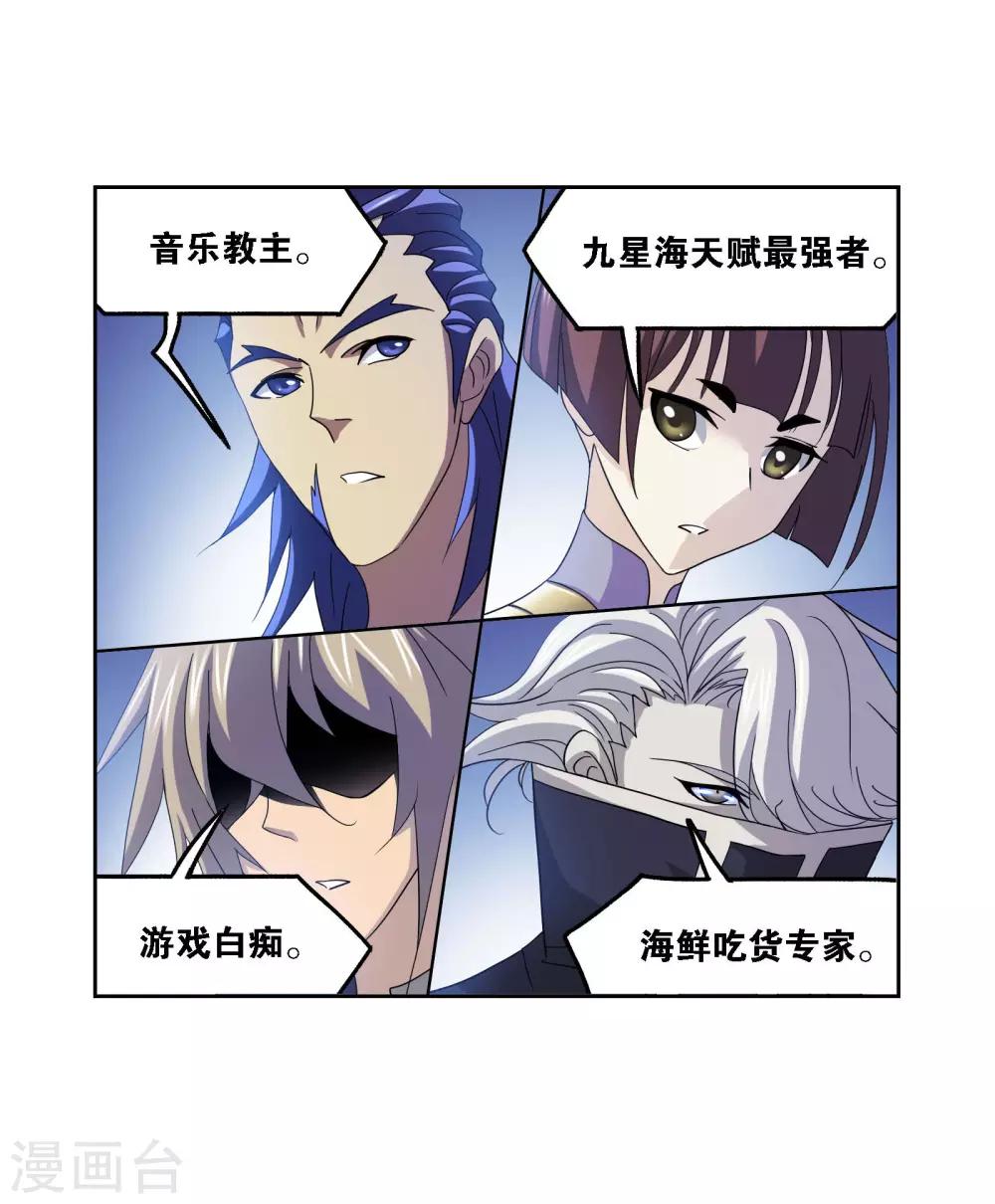 斗罗大陆漫画,第721话 无敌天才12图