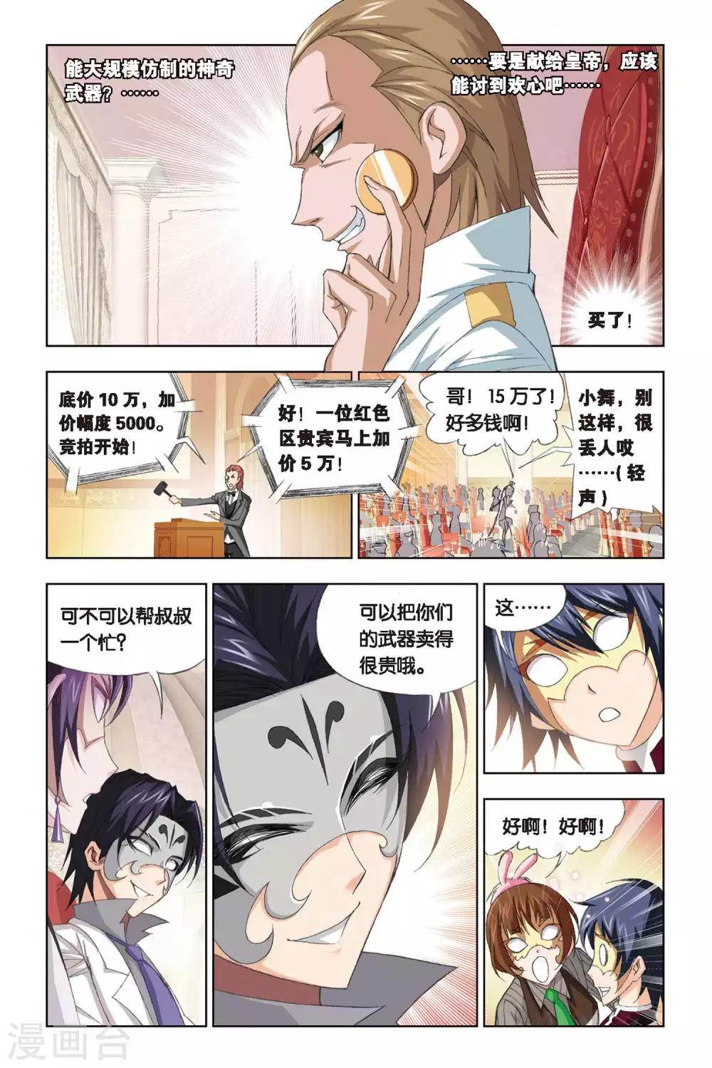 斗罗大陆1动漫免费版在线观看全集漫画,第220话 身份(上)2图