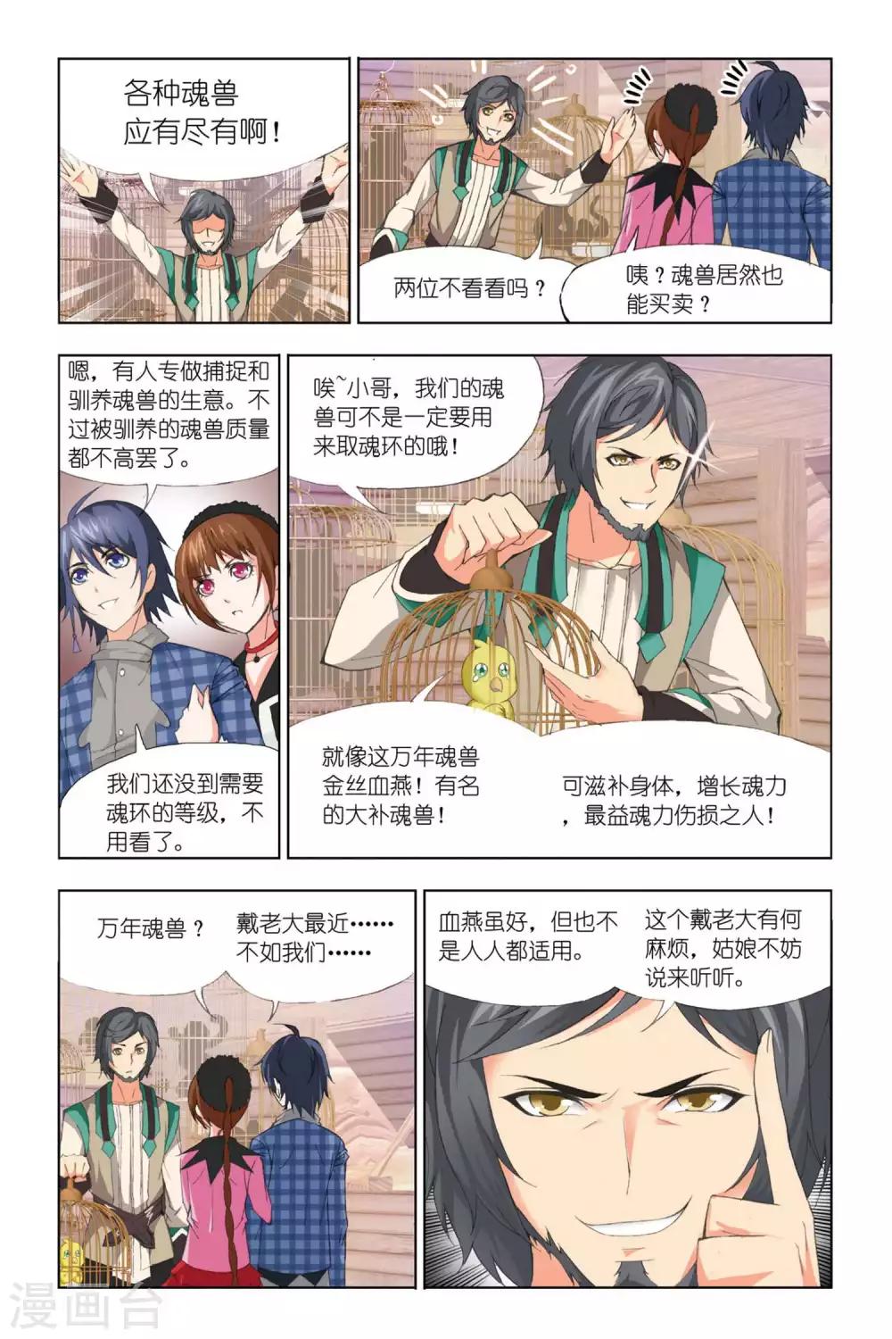 斗罗大陆漫画,第335话 巨剑山之行(中)1图