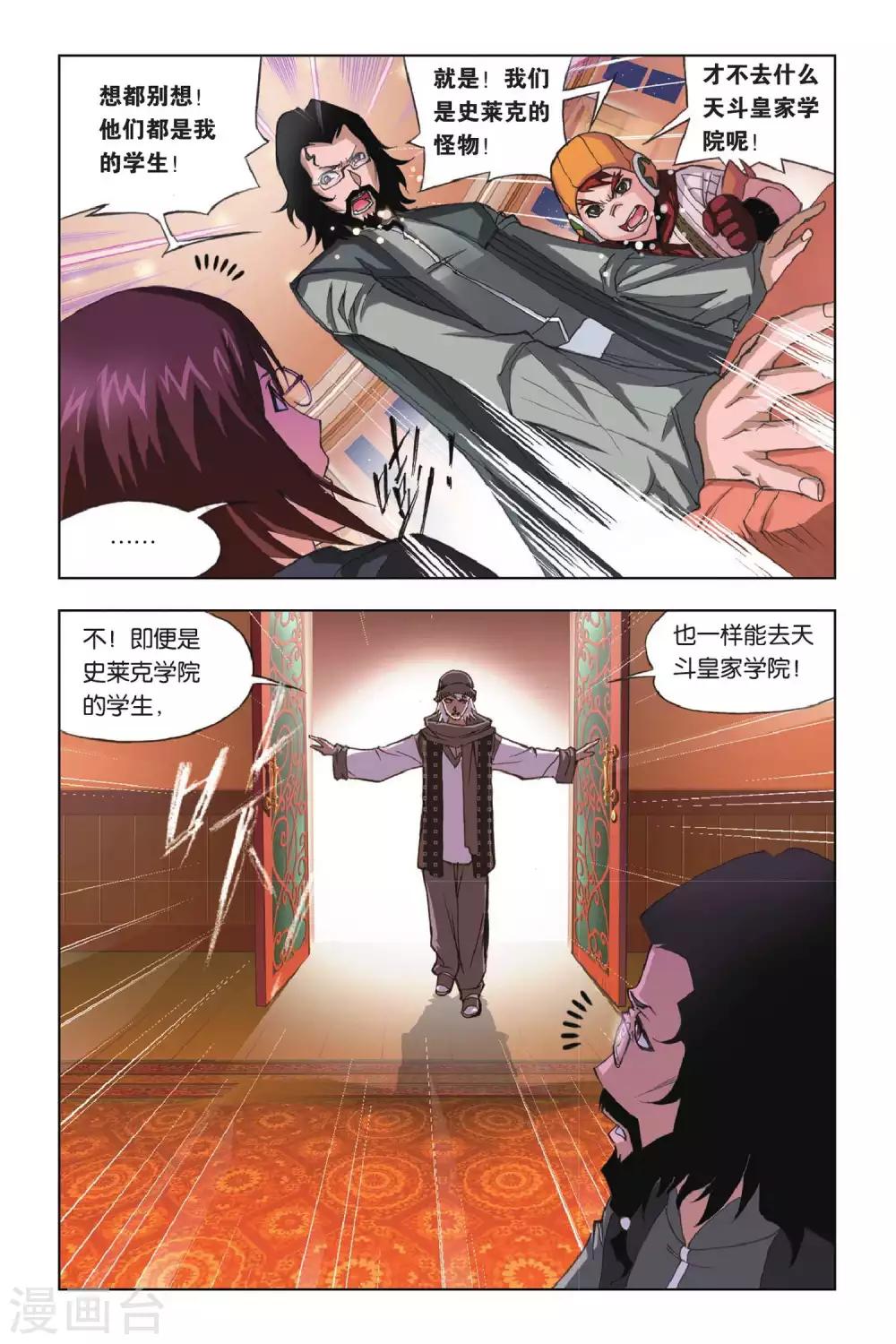 斗罗大陆1动漫免费版在线观看全集漫画,第169话 借鸡生蛋(上)1图