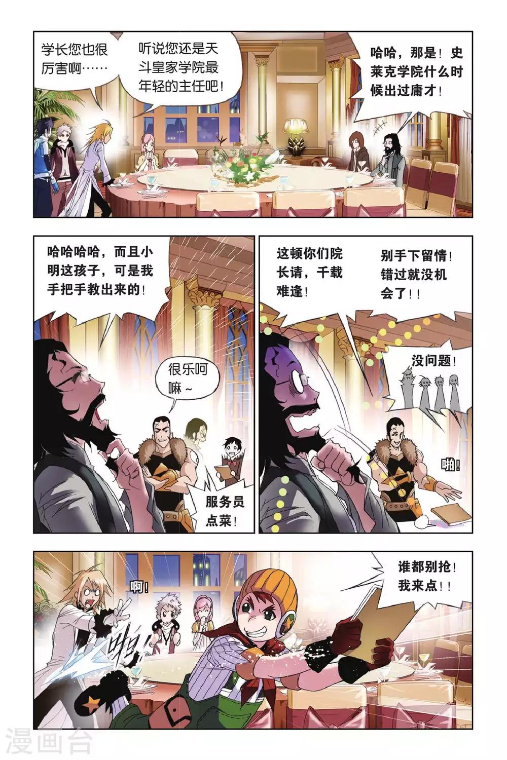 斗罗大陆2绝世唐门小说漫画,第169话 借鸡生蛋(上)1图