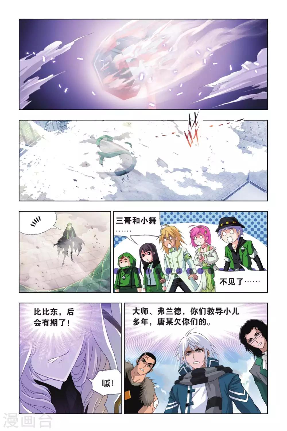 斗罗大陆4终极斗罗漫画,第404话 昊天真身(中)2图