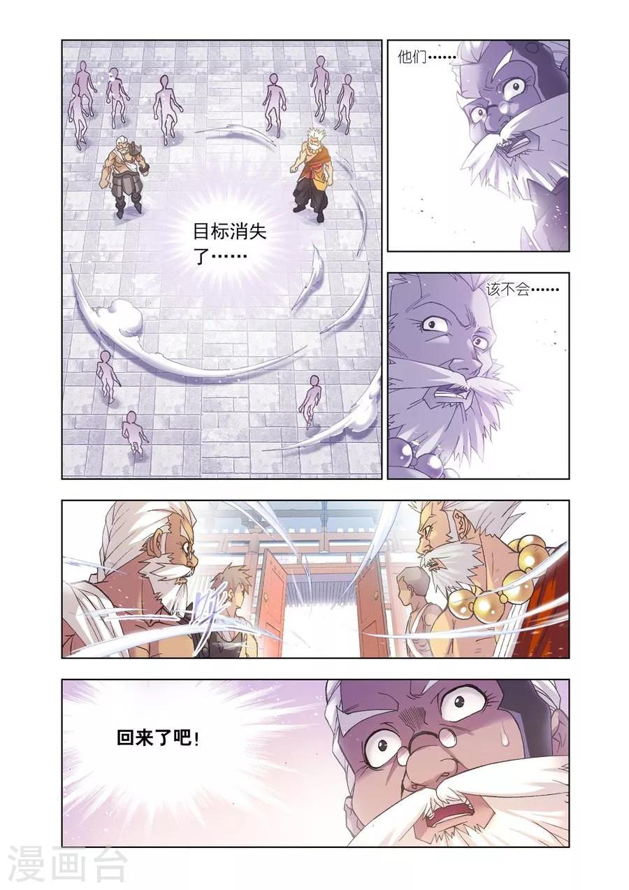 斗罗大陆之魂师对决漫画,第466话 极速闪躲(上)2图