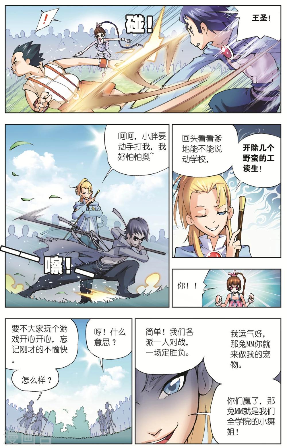 斗罗大陆绝世唐门免费观看完整版在线全集漫画,第22话 学院战争(上)2图