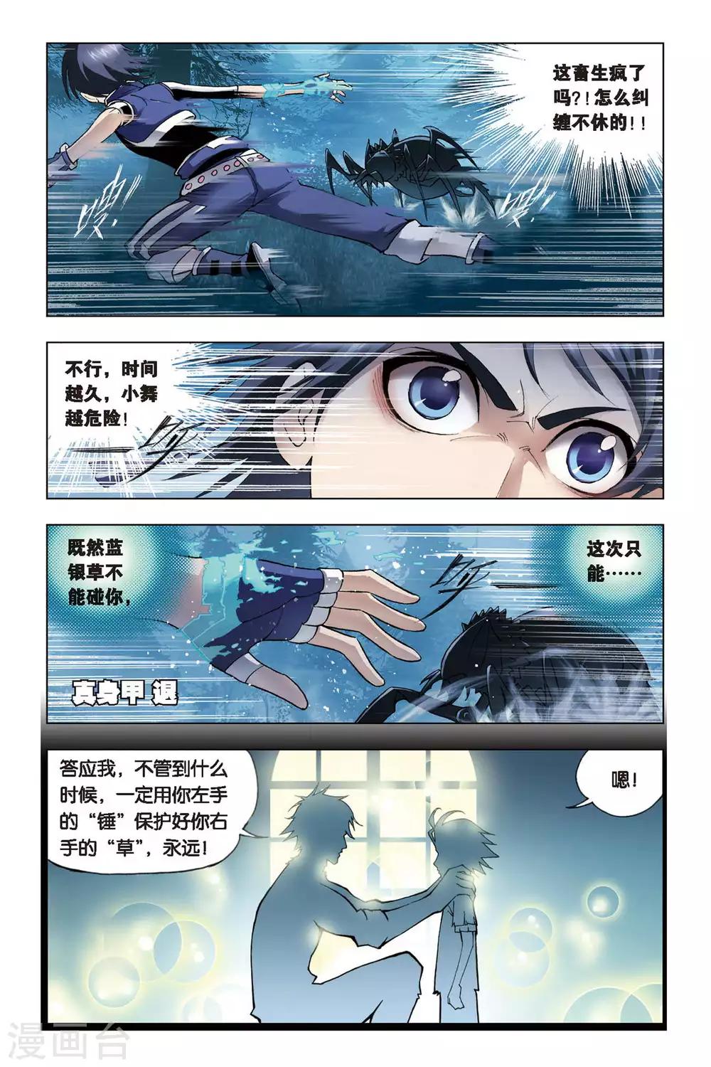 斗罗大陆1动漫免费版在线观看全集漫画,第85话 困兽绝杀(上)2图