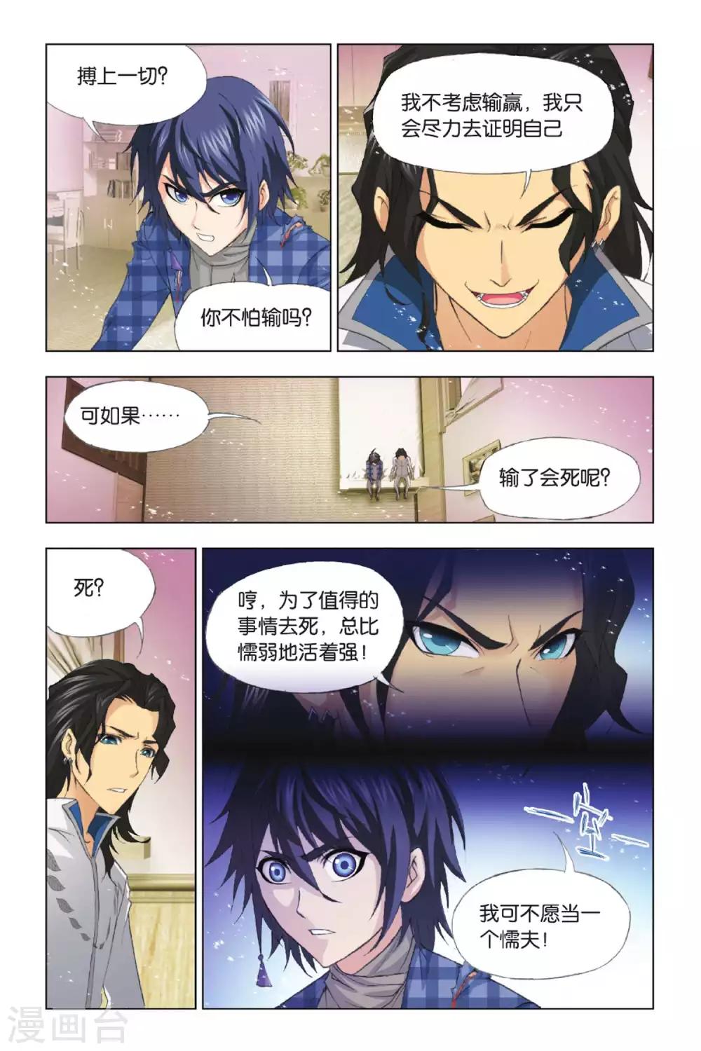 斗罗大陆二绝世唐门在线观看完整版漫画,第371话 昊天重现！(中)1图