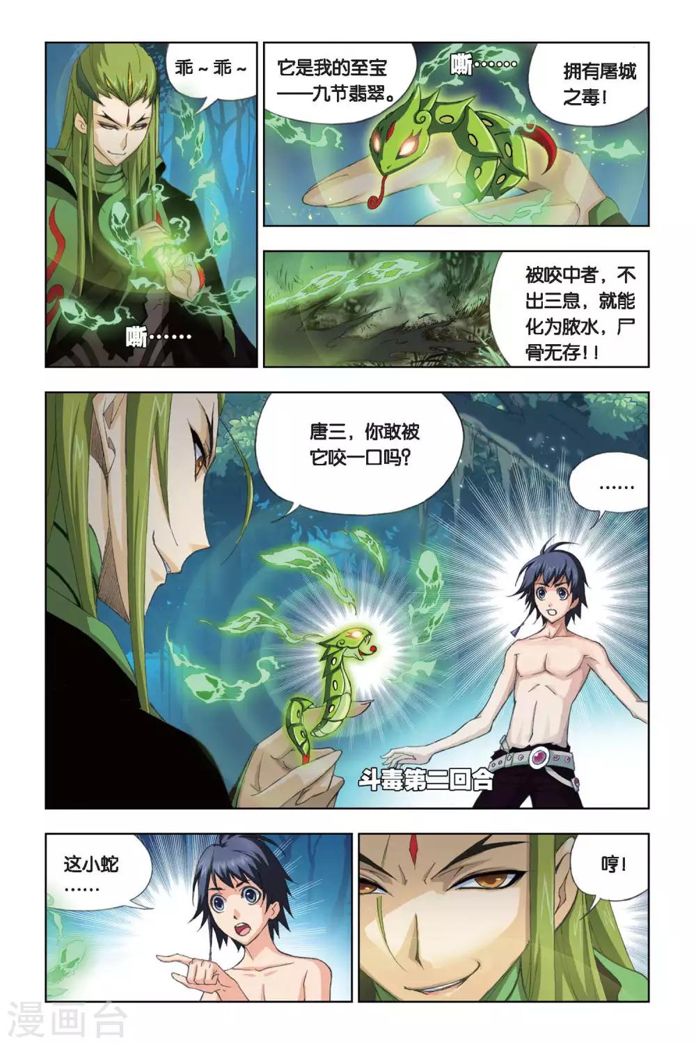 斗罗大陆之魂师对决漫画,第196话 试毒(上)2图