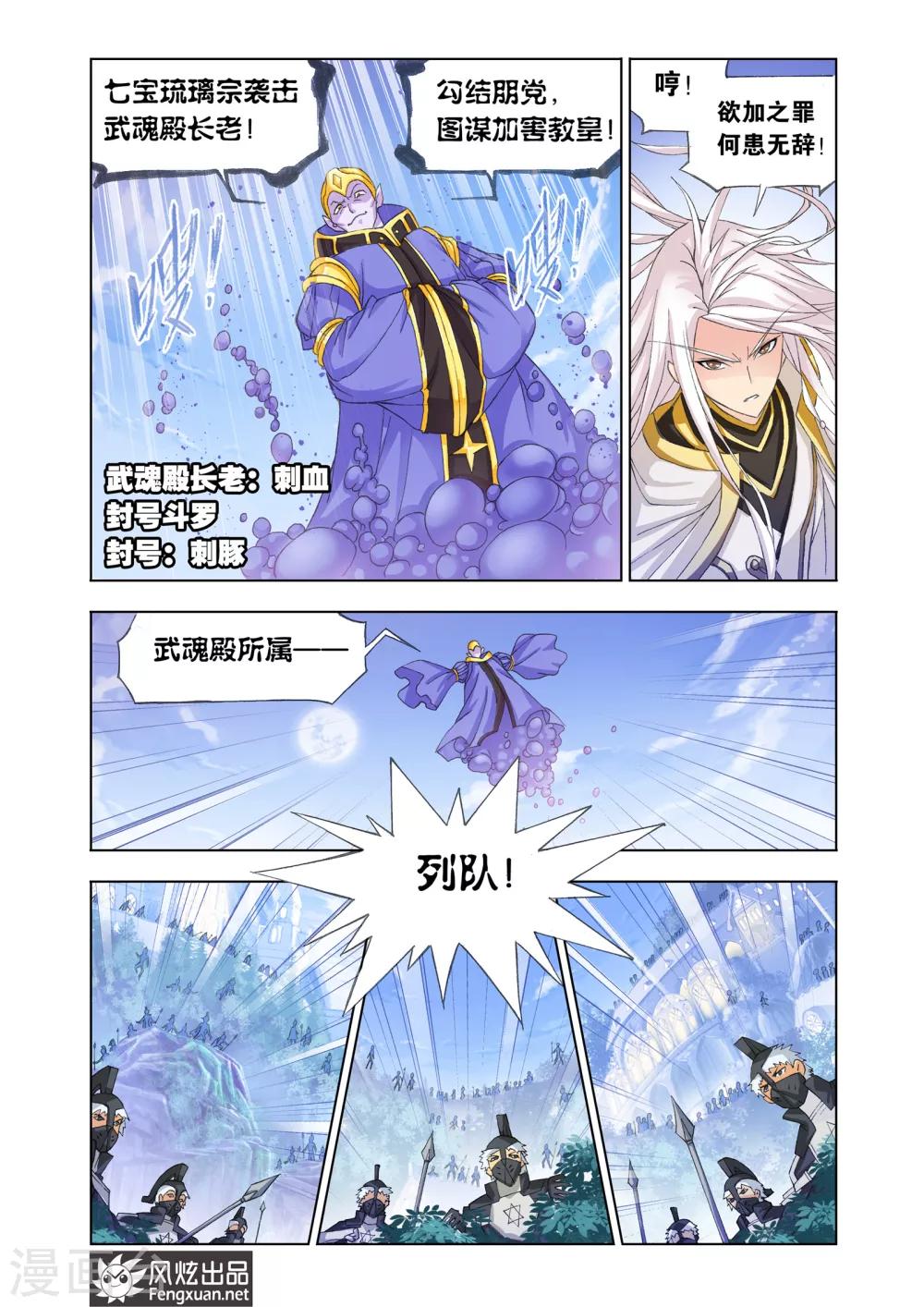 斗罗大陆4终极斗罗漫画漫画,第441话 猎魂行动1(下)2图