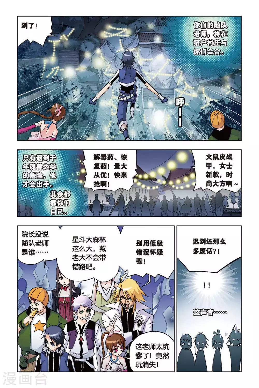 斗罗大陆4终极斗罗漫画,第61话 庸才？怪才！(上)1图