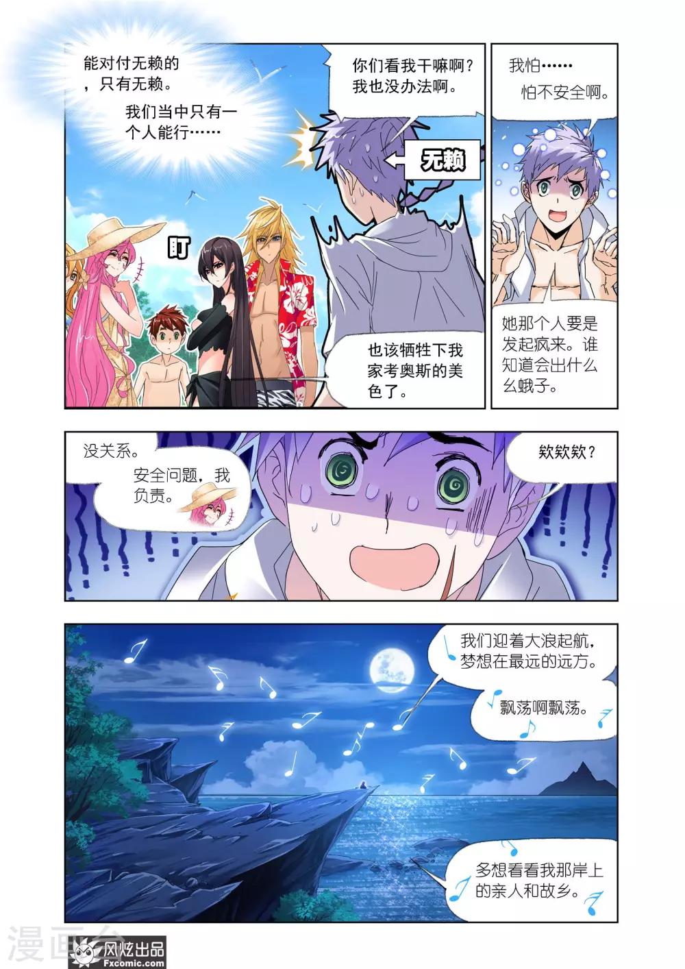 斗罗大陆2之绝世唐门漫画,第611话 紫珍珠的故事11图